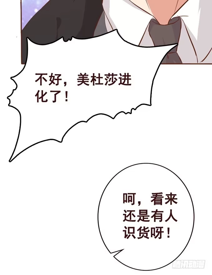 《魔王恋爱指南》我和她你选谁 第75页