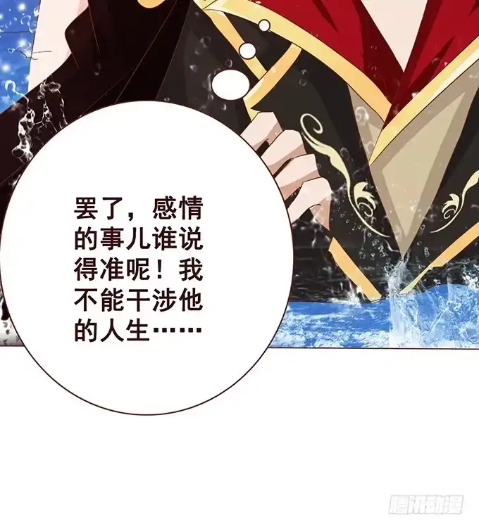 《魔王恋爱指南》我和她你选谁 第39页
