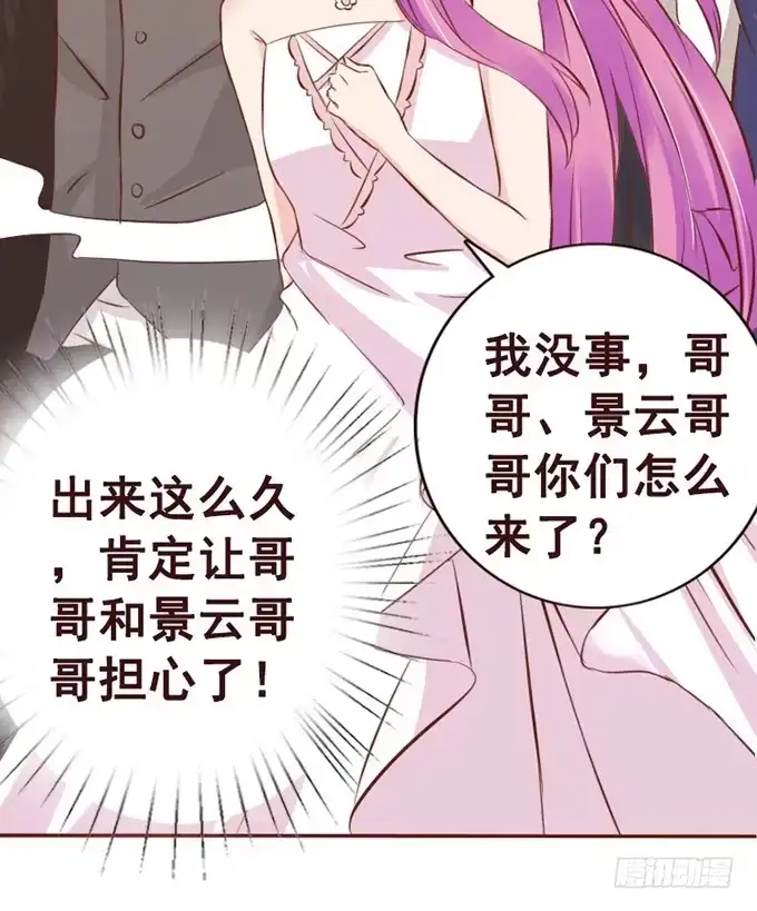 《魔王恋爱指南》我和她你选谁 第70页