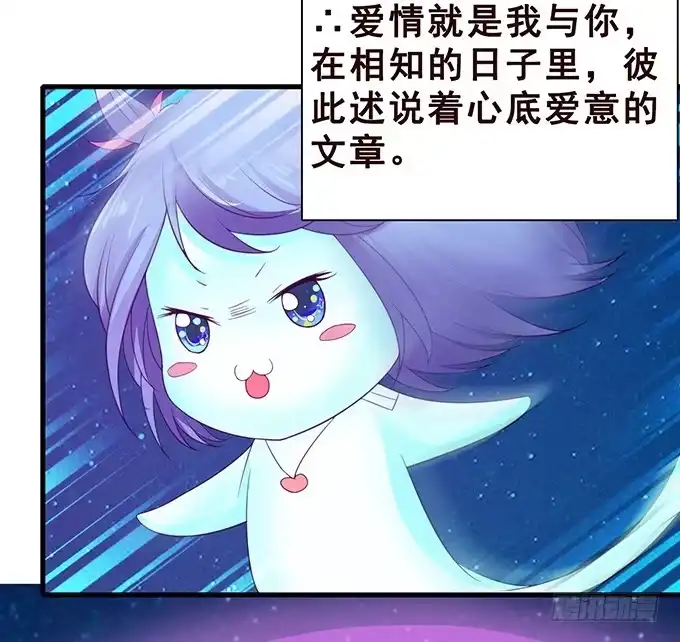 《魔王恋爱指南》我和她你选谁 第22页