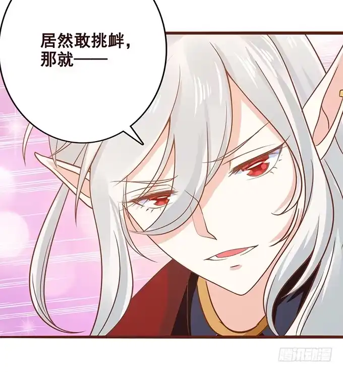 《魔王恋爱指南》我和她你选谁 第58页