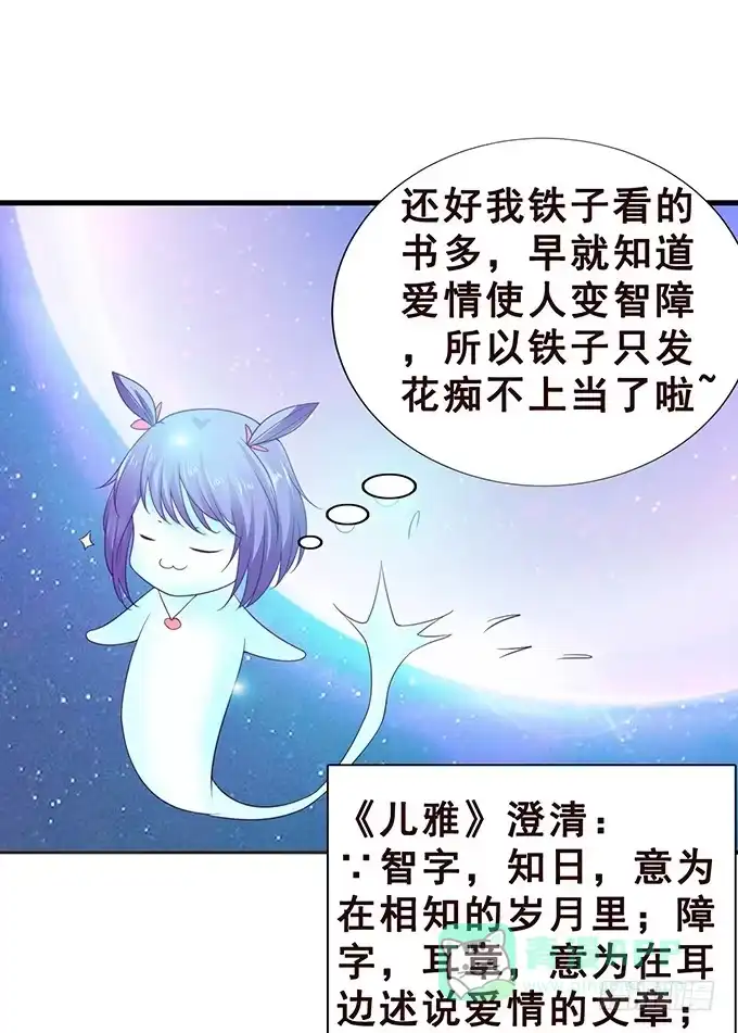 《魔王恋爱指南》我和她你选谁 第21页