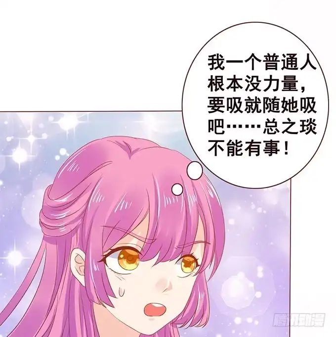 《魔王恋爱指南》终于承认喜欢你 第47页