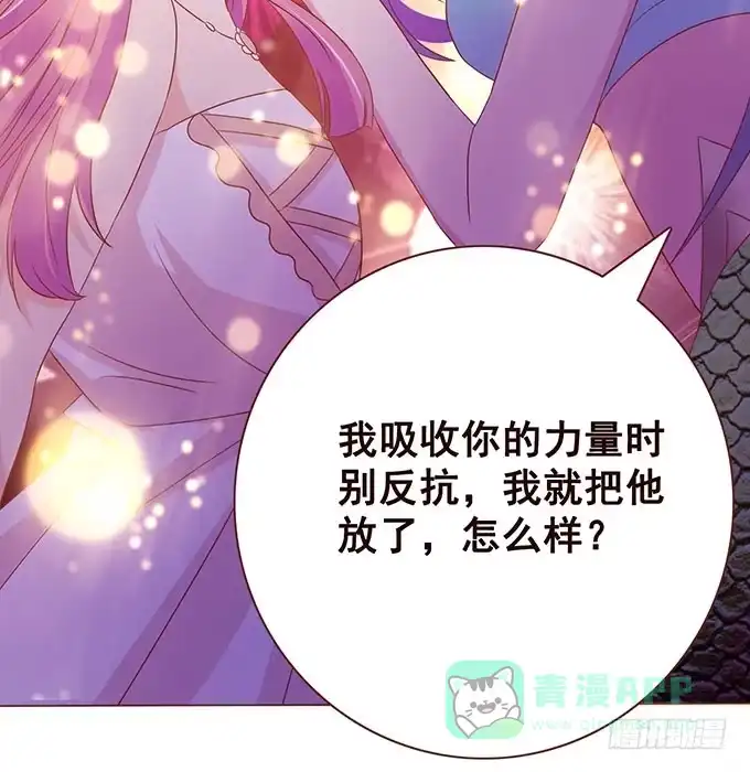 《魔王恋爱指南》终于承认喜欢你 第46页