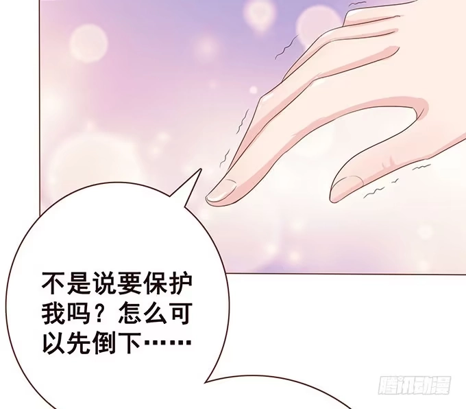 《魔王恋爱指南》终于承认喜欢你 第53页