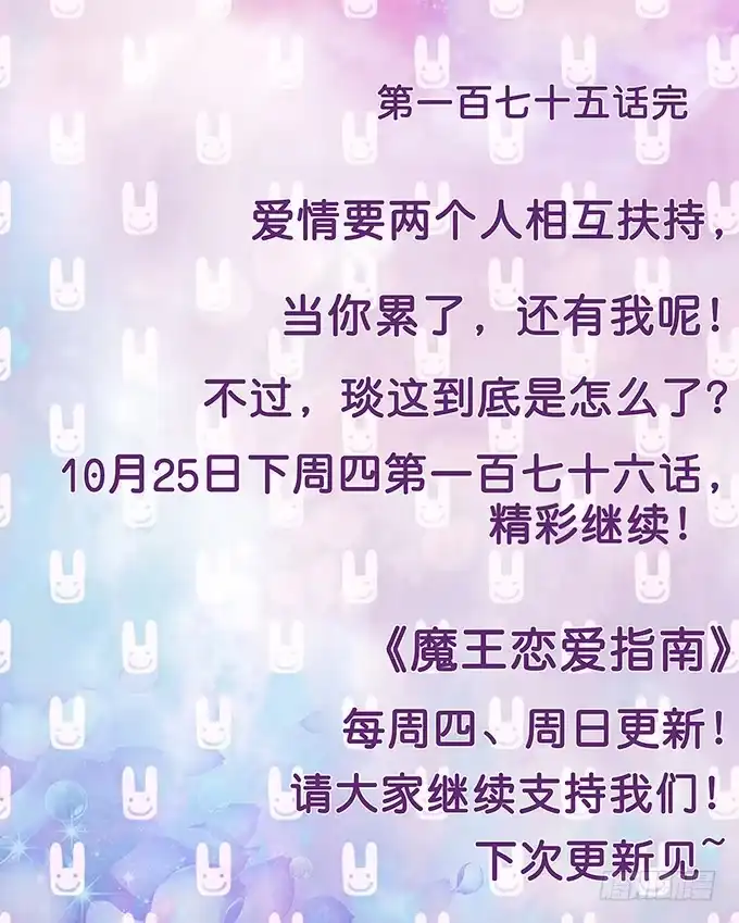 《魔王恋爱指南》终于承认喜欢你 第89页