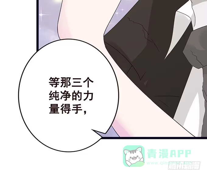 《魔王恋爱指南》终于承认喜欢你 第26页