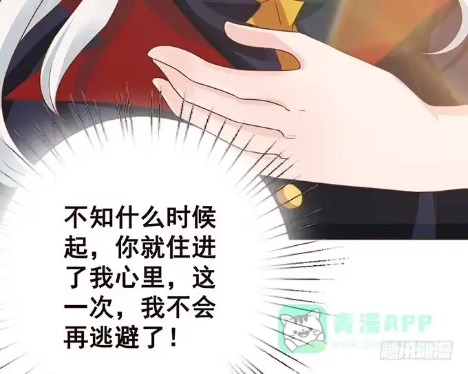 《魔王恋爱指南》终于承认喜欢你 第56页