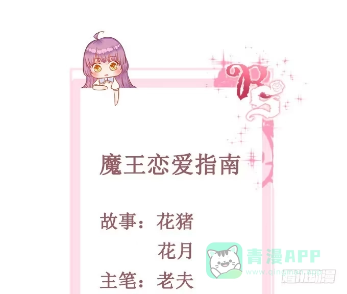 《魔王恋爱指南》终于承认喜欢你 第1页