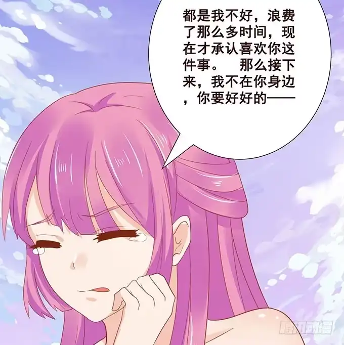 《魔王恋爱指南》终于承认喜欢你 第69页