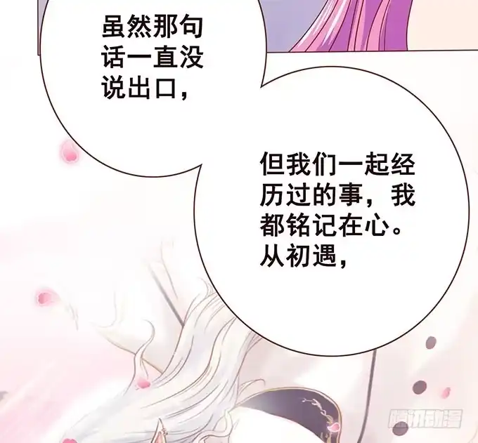 《魔王恋爱指南》终于承认喜欢你 第58页