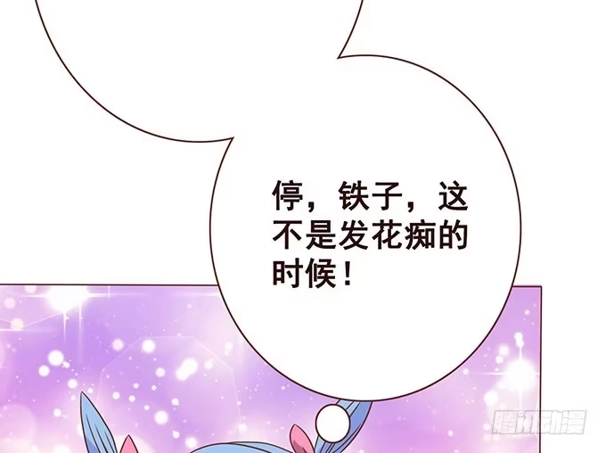 《魔王恋爱指南》终于承认喜欢你 第32页