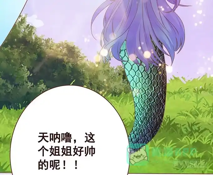 《魔王恋爱指南》终于承认喜欢你 第31页