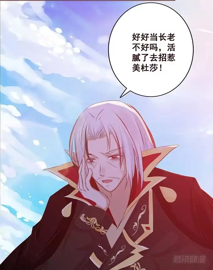 《魔王恋爱指南》一生一次只为你 第33页