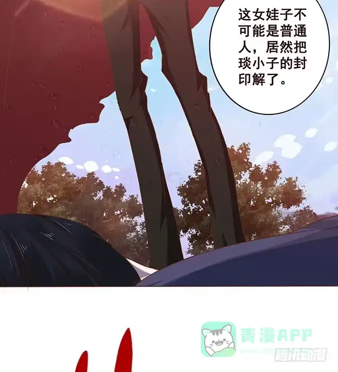 《魔王恋爱指南》一生一次只为你 第31页