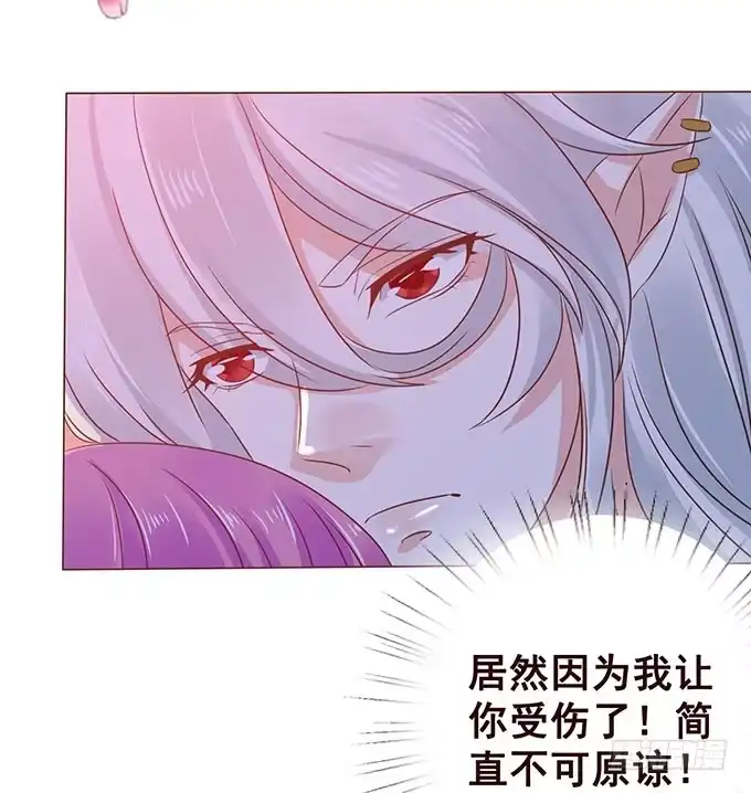 《魔王恋爱指南》一生一次只为你 第25页