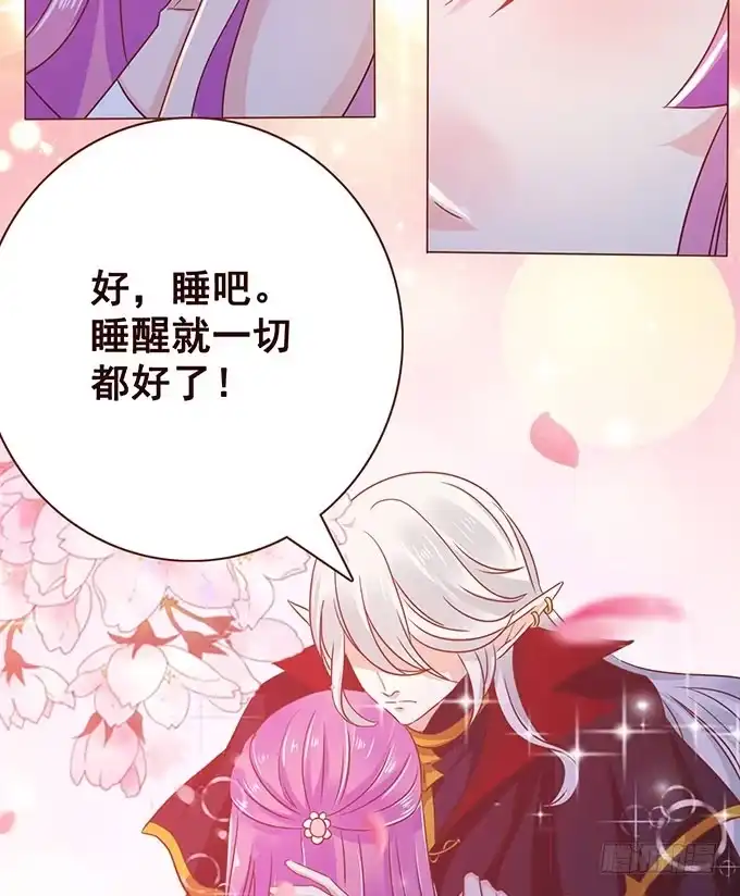 《魔王恋爱指南》一生一次只为你 第23页