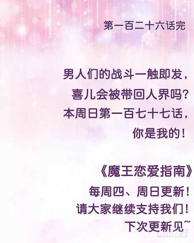 《魔王恋爱指南》一生一次只为你 第67页