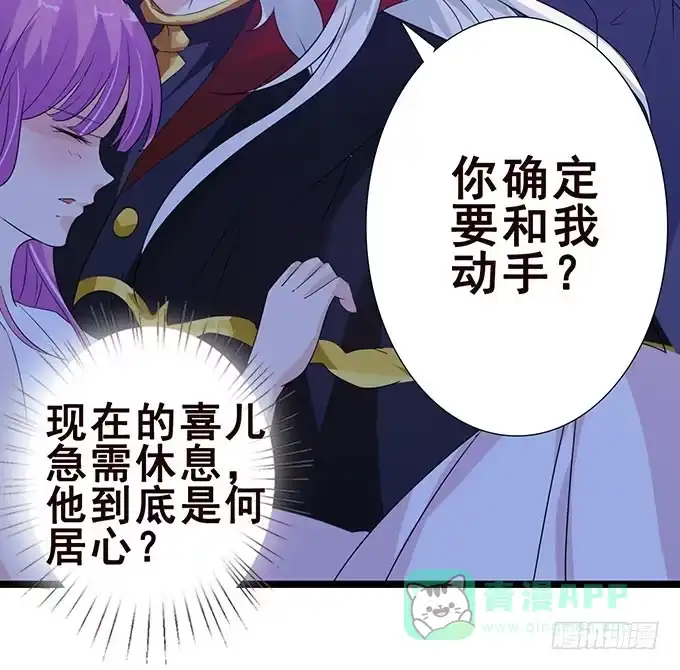 《魔王恋爱指南》一生一次只为你 第66页