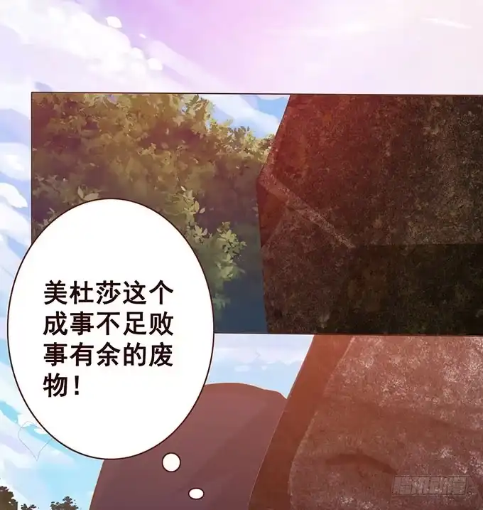 《魔王恋爱指南》一生一次只为你 第35页