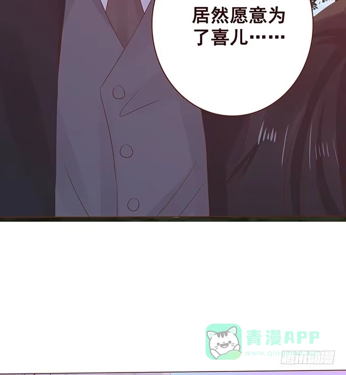 《魔王恋爱指南》一生一次只为你 第46页