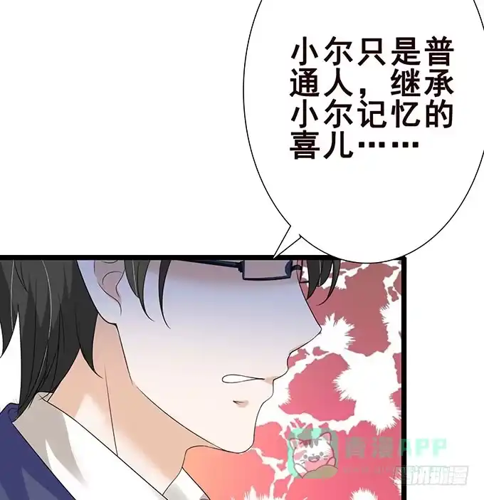 《魔王恋爱指南》一生一次只为你 第61页