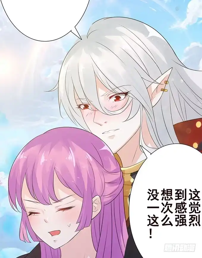 《魔王恋爱指南》一生一次只为你 第55页