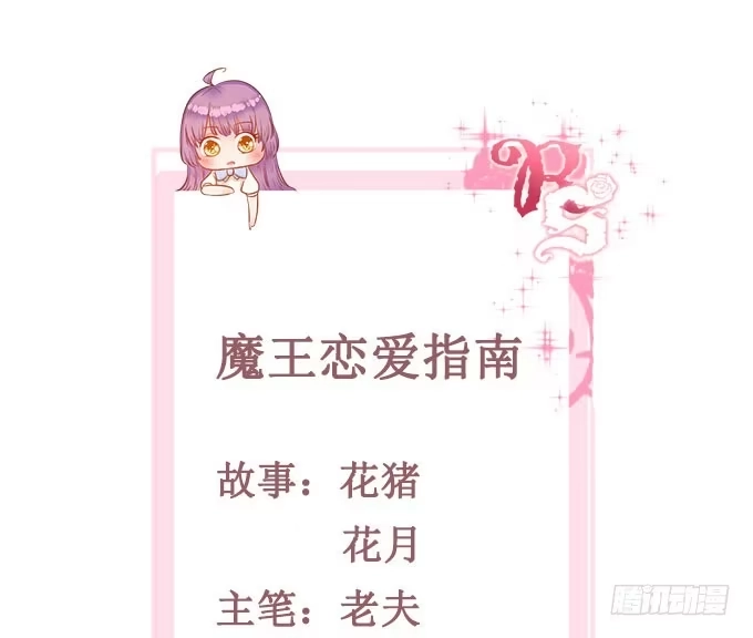 《魔王恋爱指南》一生一次只为你 第2页