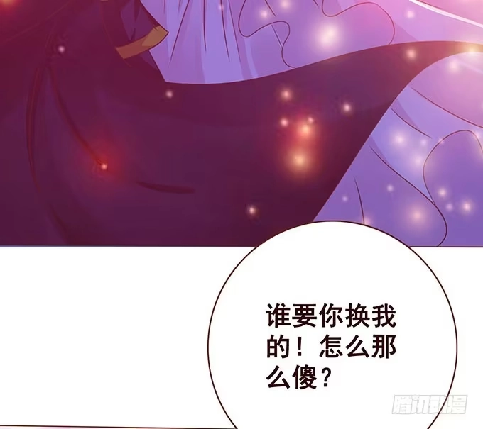 《魔王恋爱指南》一生一次只为你 第20页