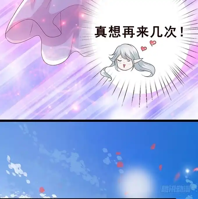 《魔王恋爱指南》一生一次只为你 第58页