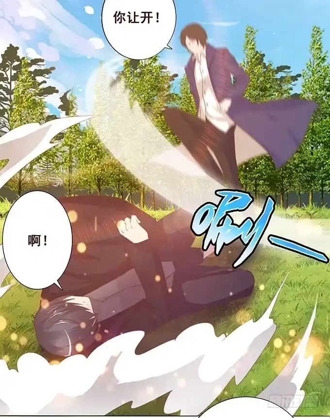 《魔王恋爱指南》为了你的对决 第24页