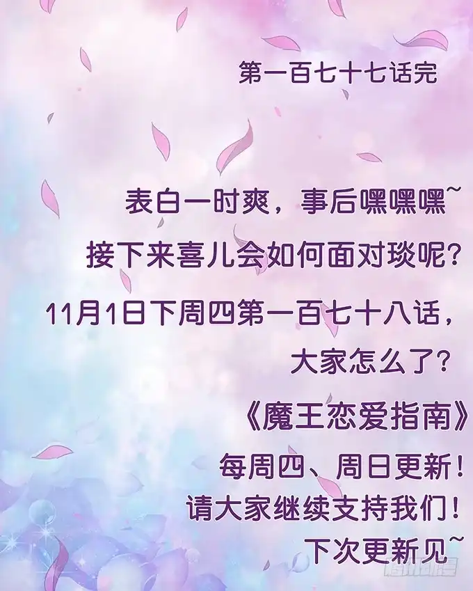 《魔王恋爱指南》为了你的对决 第75页