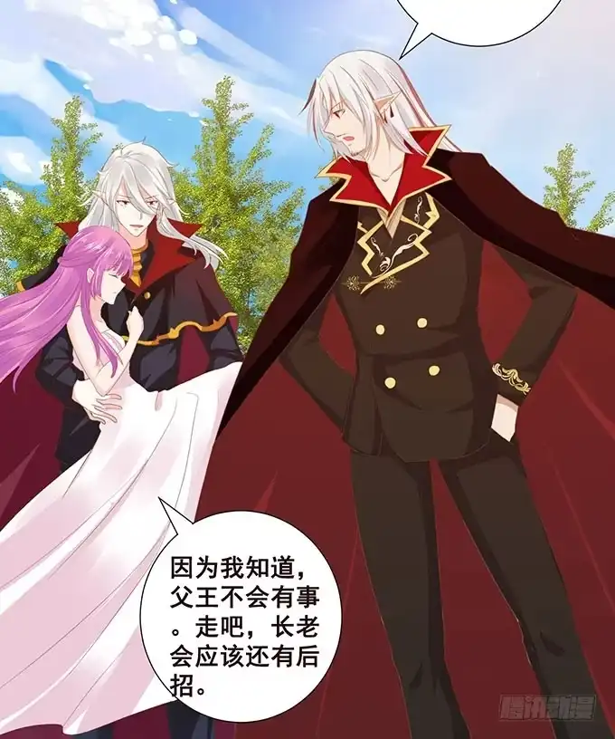 《魔王恋爱指南》为了你的对决 第17页