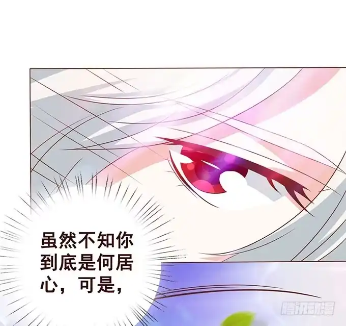 《魔王恋爱指南》为了你的对决 第28页