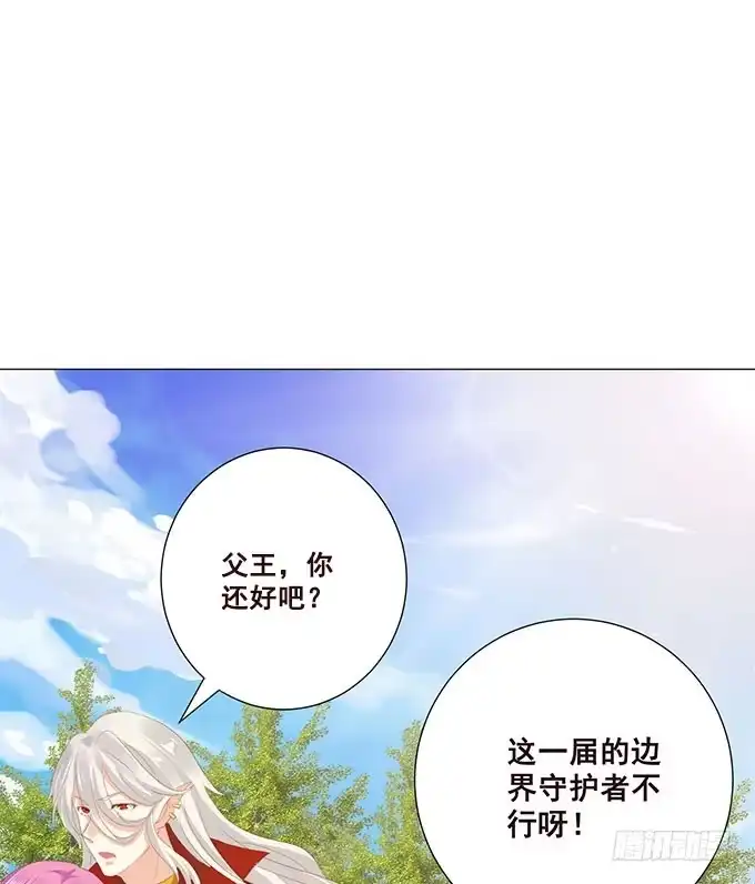 《魔王恋爱指南》为了你的对决 第14页
