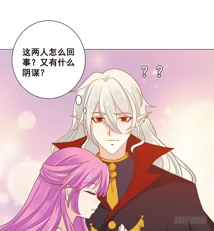 《魔王恋爱指南》为了你的对决 第8页