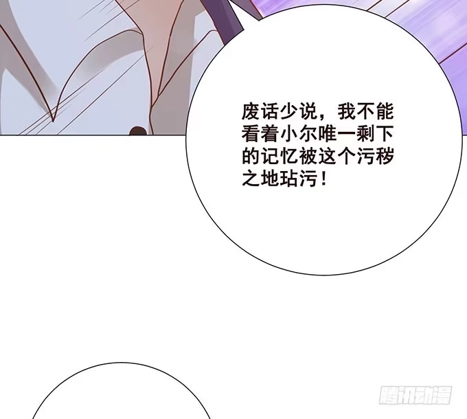 《魔王恋爱指南》为了你的对决 第12页