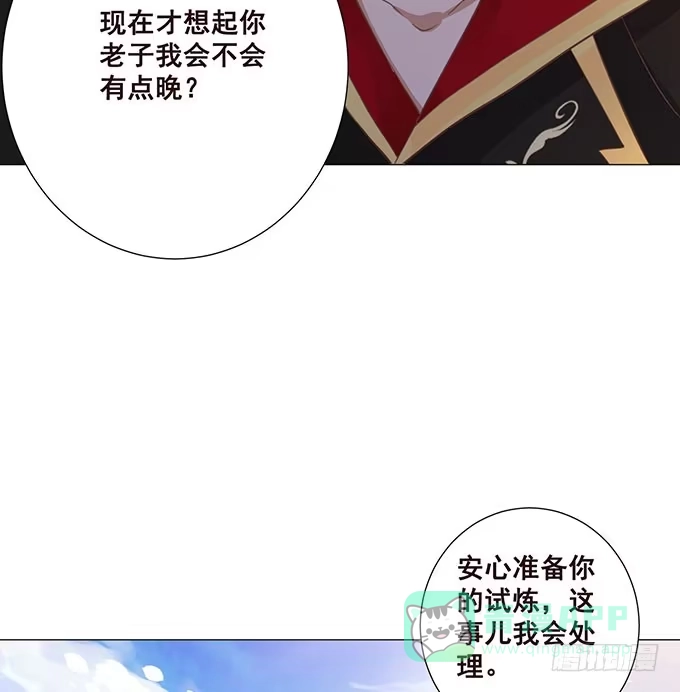 《魔王恋爱指南》为了你的对决 第16页