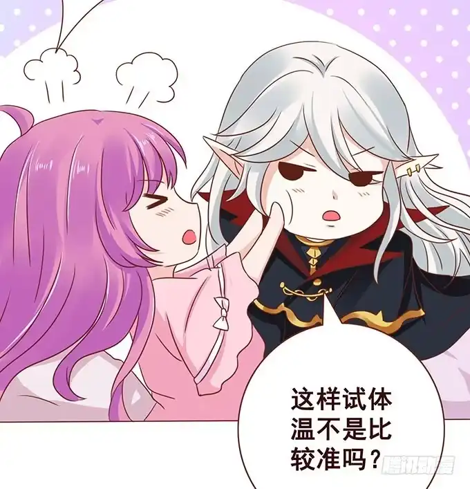 《魔王恋爱指南》为了你的对决 第63页