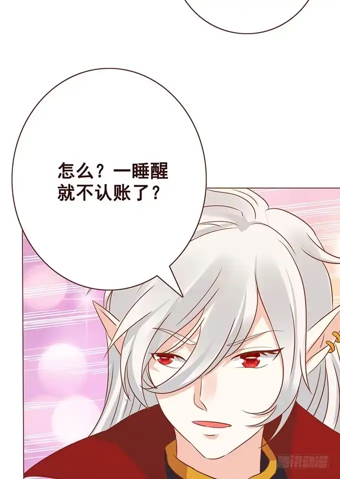 《魔王恋爱指南》为了你的对决 第64页