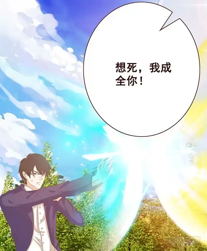 《魔王恋爱指南》为了你的对决 第35页