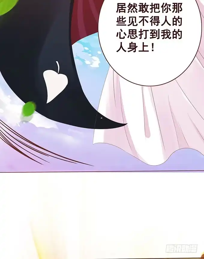 《魔王恋爱指南》为了你的对决 第30页