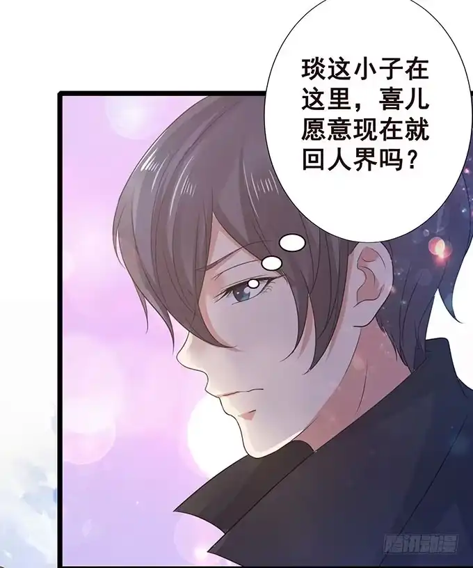 《魔王恋爱指南》为了你的对决 第4页