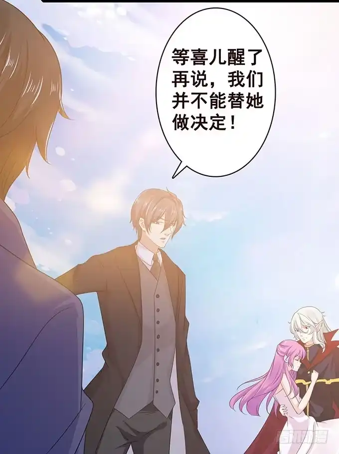 《魔王恋爱指南》为了你的对决 第5页