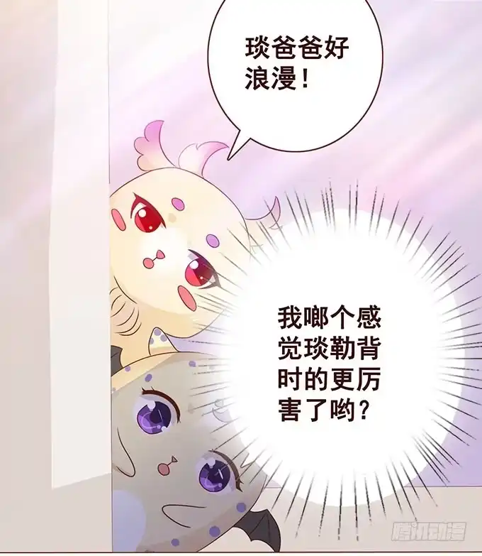 《魔王恋爱指南》为了你的对决 第54页