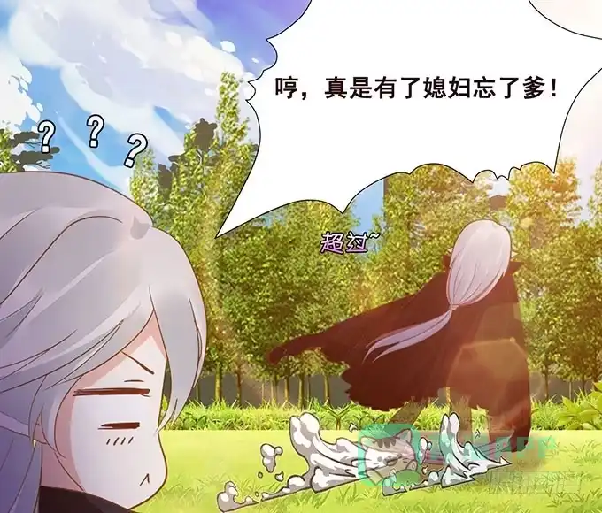 《魔王恋爱指南》为了你的对决 第21页