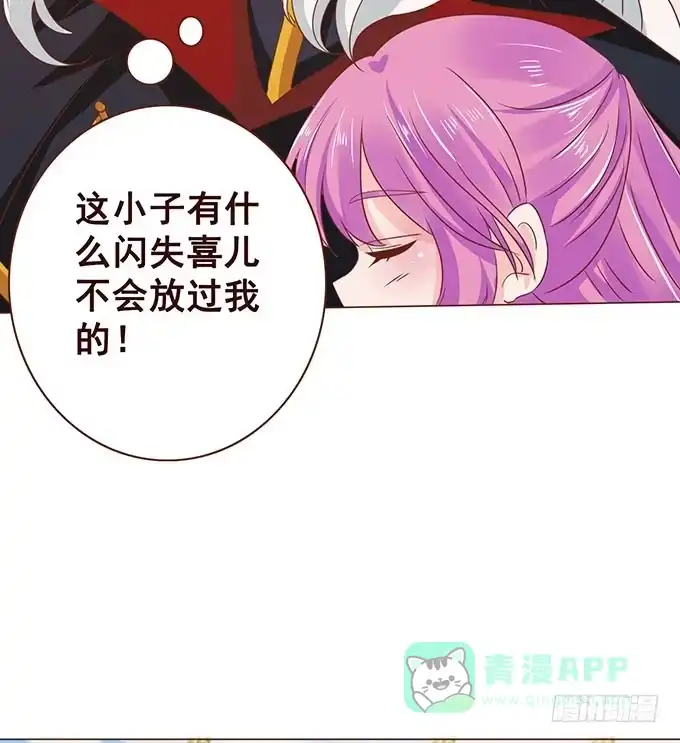 《魔王恋爱指南》为了你的对决 第41页