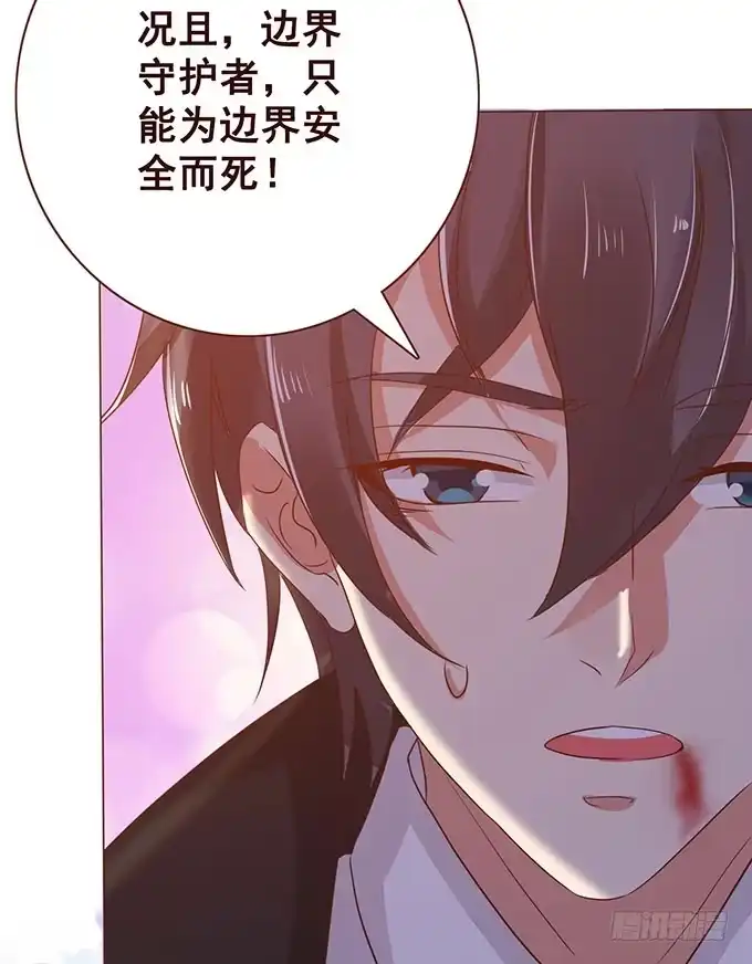 《魔王恋爱指南》为了你的对决 第48页