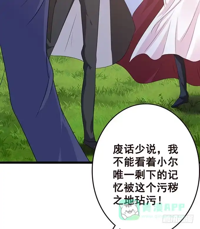 《魔王恋爱指南》为了你的对决 第6页