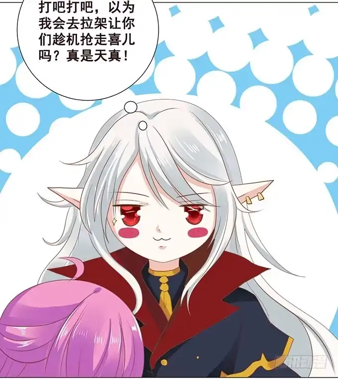 《魔王恋爱指南》为了你的对决 第13页